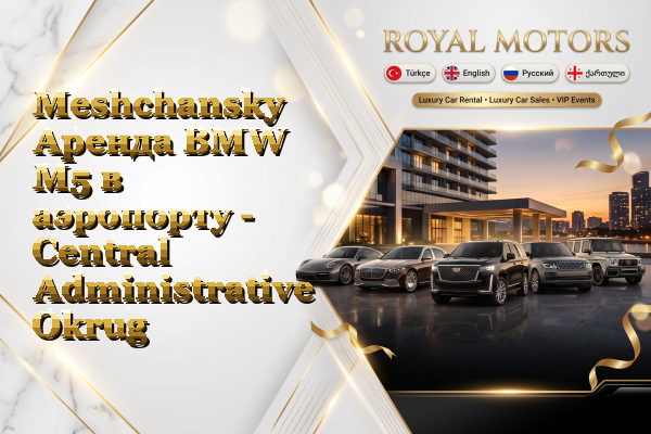 Meshchansky Аренда BMW M5 в аэропорту - Central Administrative Okrug