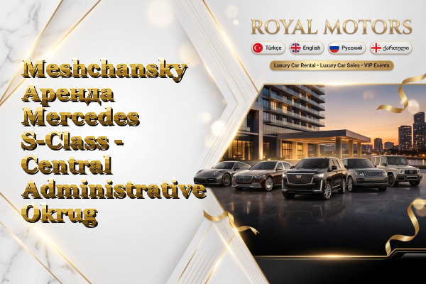 Meshchansky Аренда Mercedes S-Class - Central Administrative Okrug