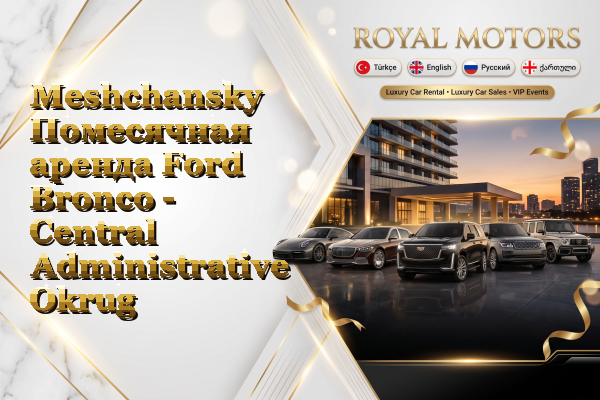 Meshchansky Помесячная аренда Ford Bronco - Central Administrative Okrug
