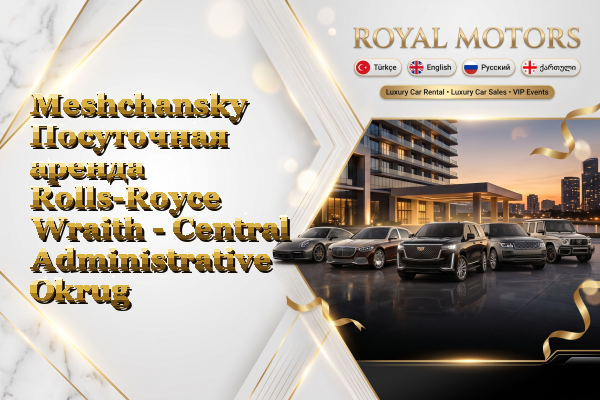 Meshchansky Посуточная аренда Rolls-Royce Wraith - Central Administrative Okrug