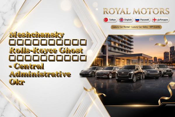 Meshchansky აეროპორტის Rolls-Royce Ghost გაქირავება - Central Administrative Okrug