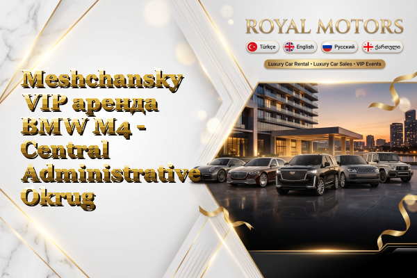 Meshchansky VIP аренда BMW M4 - Central Administrative Okrug