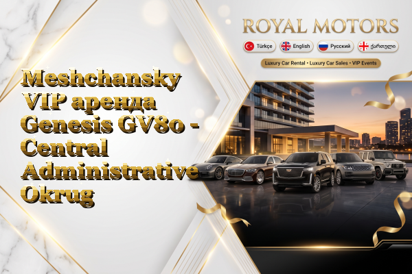 Meshchansky VIP аренда Genesis GV80 - Central Administrative Okrug