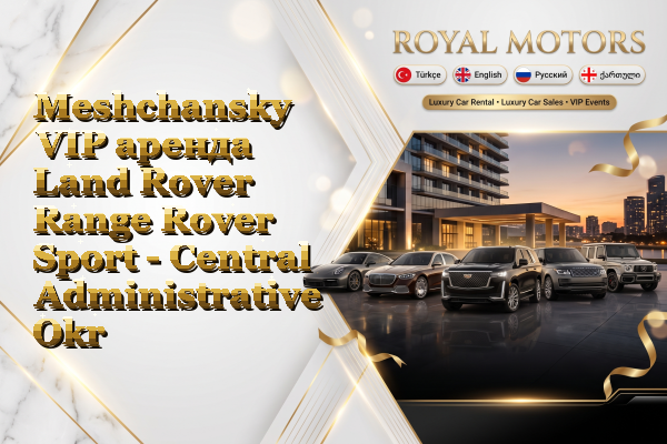Meshchansky VIP аренда Land Rover Range Rover Sport - Central Administrative Okrug