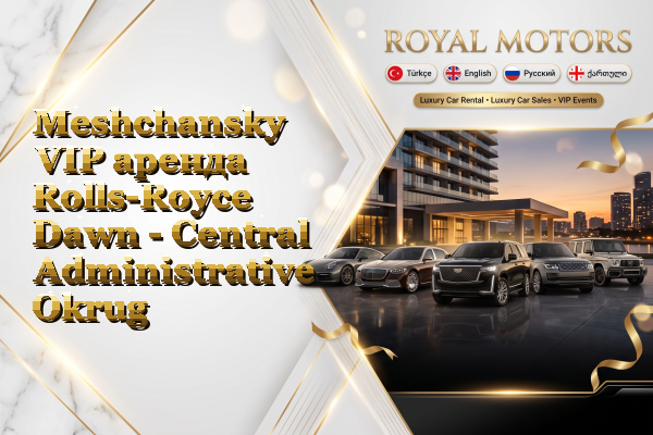 Meshchansky VIP аренда Rolls-Royce Dawn - Central Administrative Okrug