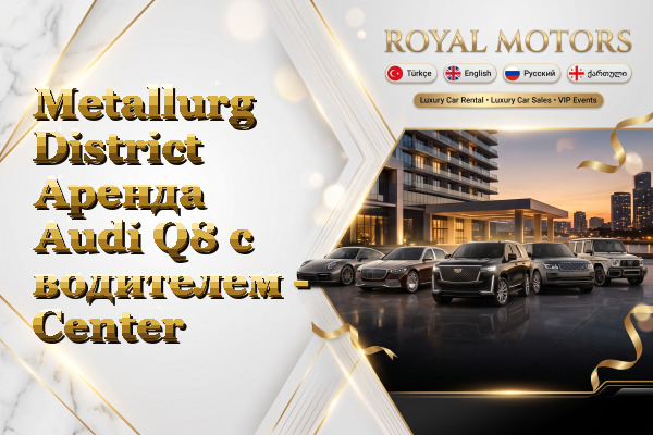 Metallurg District Аренда Audi Q8 с водителем - Center