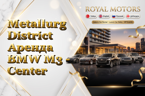 Metallurg District Аренда BMW M3 - Center