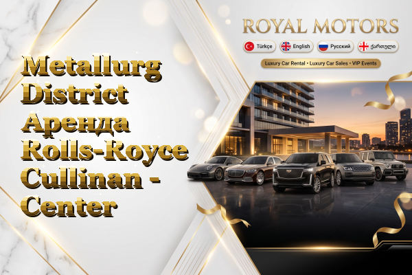 Metallurg District Аренда Rolls-Royce Cullinan - Center