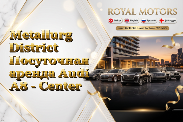 Metallurg District Посуточная аренда Audi A8 - Center