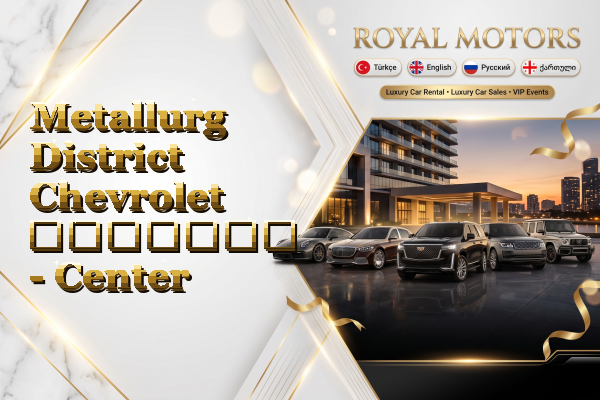 Metallurg District Chevrolet გაყიდვა - Center