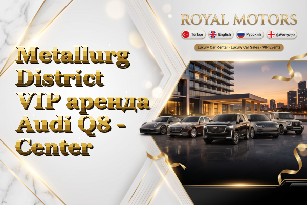 Metallurg District VIP аренда Audi Q8 - Center