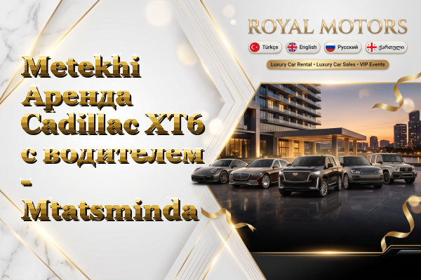 Metekhi Аренда Cadillac XT6 с водителем - Mtatsminda