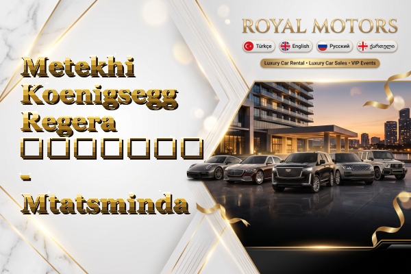Metekhi Koenigsegg Regera გაყიდვა - Mtatsminda