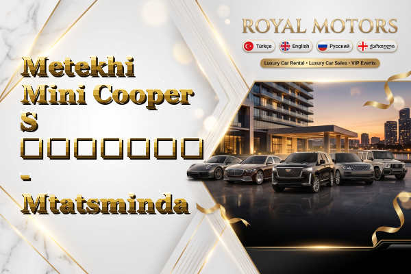 Metekhi Mini Cooper S გაყიდვა - Mtatsminda