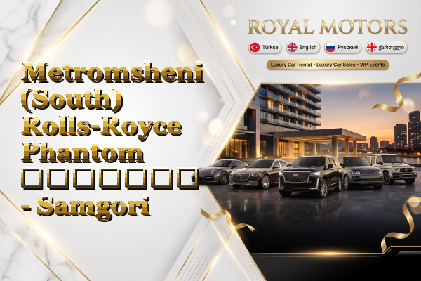Metromsheni (South) Rolls-Royce Phantom გაყიდვა - Samgori