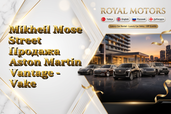 Mikheil Mose Street Продажа Aston Martin Vantage - Vake