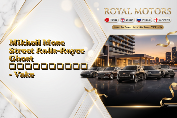 Mikheil Mose Street Rolls-Royce Ghost გაქირავება - Vake
