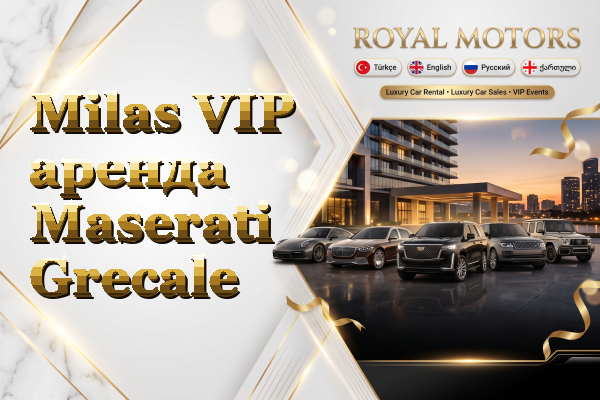 Milas VIP аренда Maserati Grecale