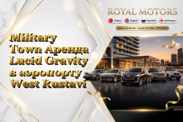 Military Town Аренда Lucid Gravity в аэропорту - West Rustavi