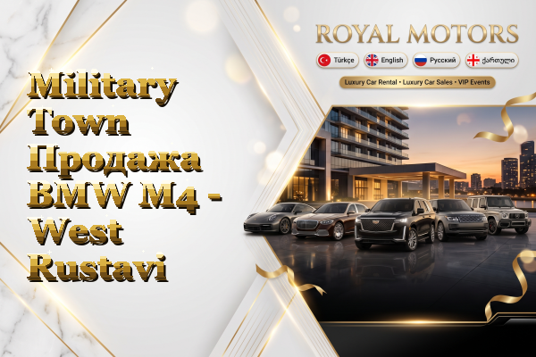Military Town Продажа BMW M4 - West Rustavi