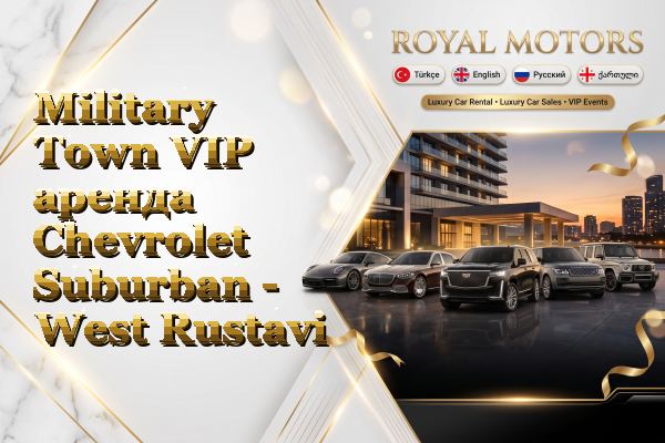 Military Town VIP аренда Chevrolet Suburban - West Rustavi
