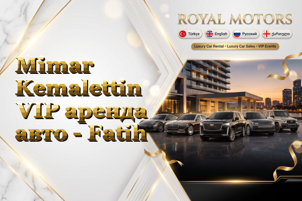 Mimar Kemalettin VIP аренда авто - Fatih