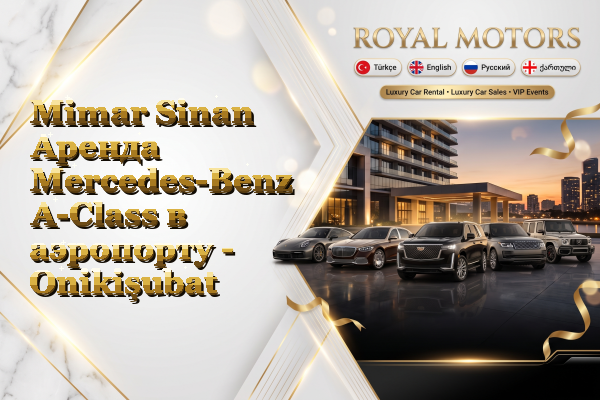 Mimar Sinan Аренда Mercedes-Benz A-Class в аэропорту - Onikişubat