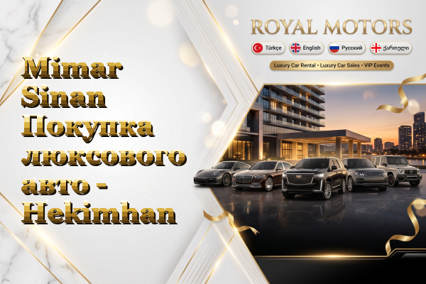 Mimar Sinan Покупка люксового авто - Hekimhan