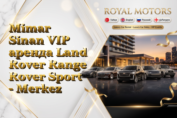Mimar Sinan VIP аренда Land Rover Range Rover Sport - Merkez