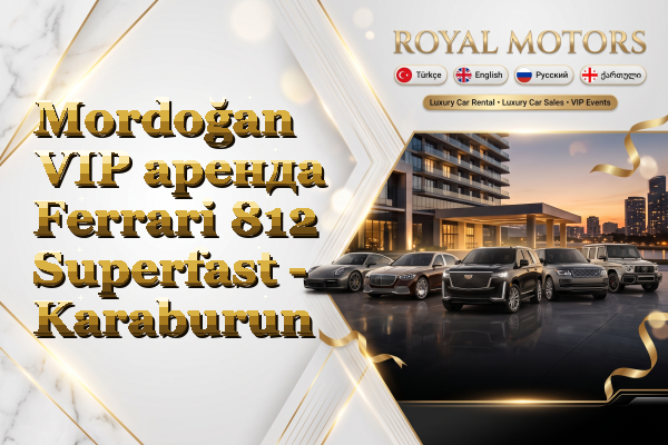 Mordoğan VIP аренда Ferrari 812 Superfast - Karaburun