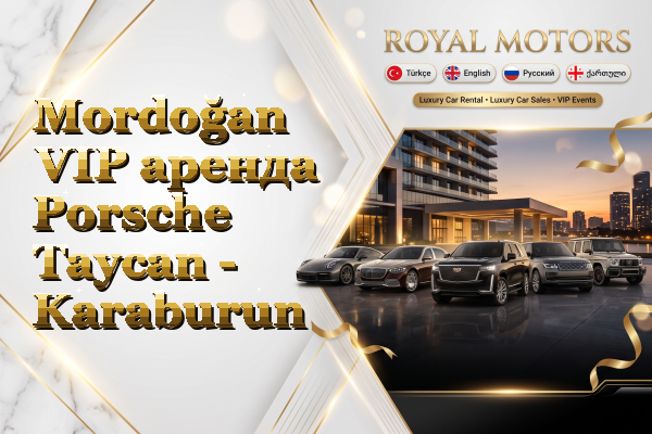 Mordoğan VIP аренда Porsche Taycan - Karaburun