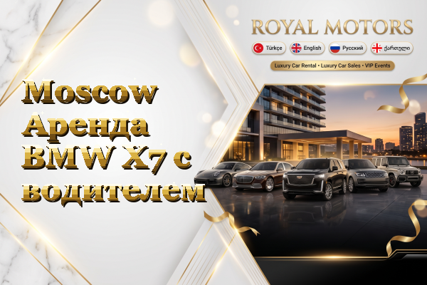 Moscow Аренда BMW X7 с водителем