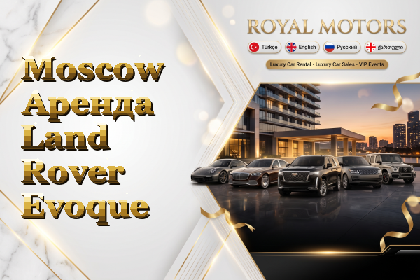 Moscow Аренда Land Rover Evoque