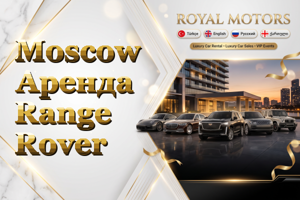 Moscow Аренда Range Rover