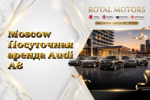 Moscow Посуточная аренда Audi A8