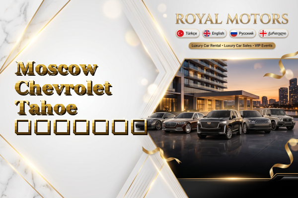 Moscow Chevrolet Tahoe გაყიდვა