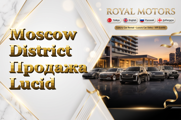 Moscow District Продажа Lucid