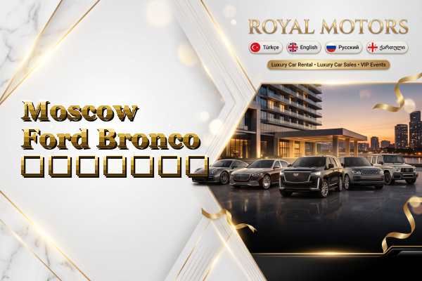 Moscow Ford Bronco გაყიდვა