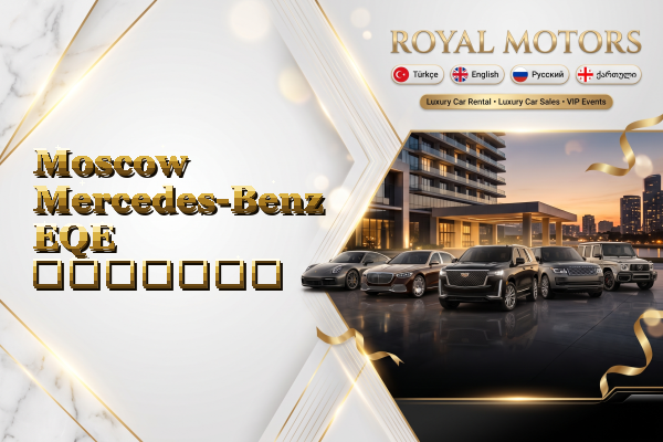 Moscow Mercedes-Benz EQE გაყიდვა