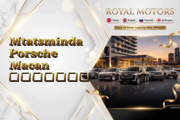 Mtatsminda Porsche Macan გაყიდვა