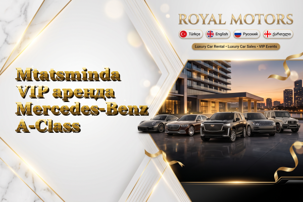 Mtatsminda VIP аренда Mercedes-Benz A-Class