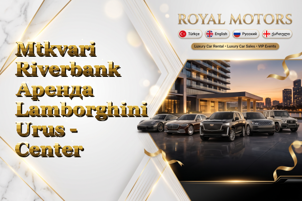 Mtkvari Riverbank Аренда Lamborghini Urus - Center