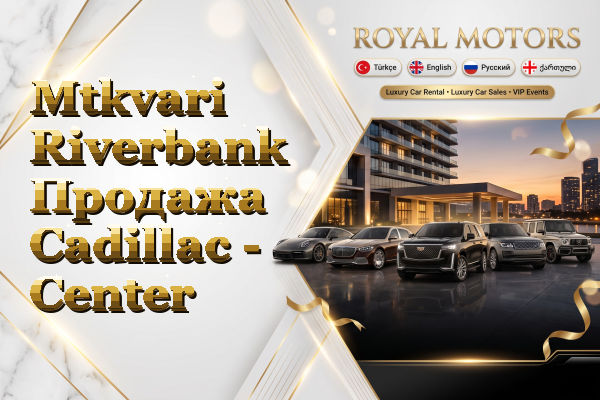 Mtkvari Riverbank Продажа Cadillac - Center
