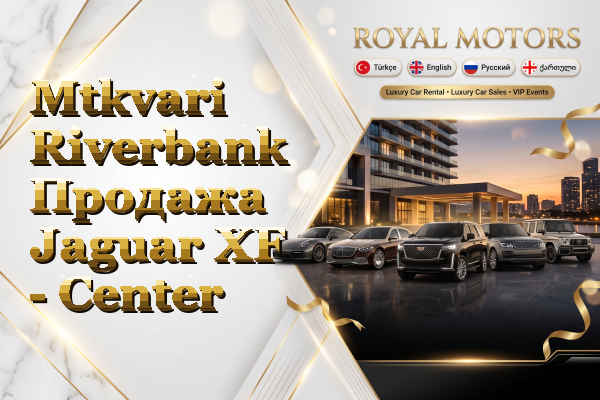Mtkvari Riverbank Продажа Jaguar XF - Center