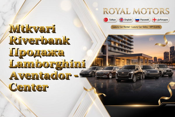 Mtkvari Riverbank Продажа Lamborghini Aventador - Center