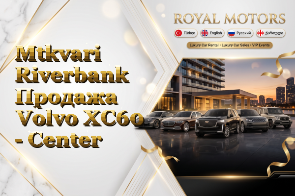 Mtkvari Riverbank Продажа Volvo XC60 - Center