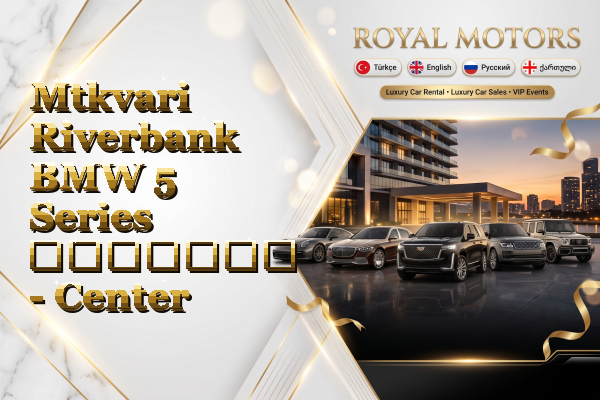 Mtkvari Riverbank BMW 5 Series გაყიდვა - Center
