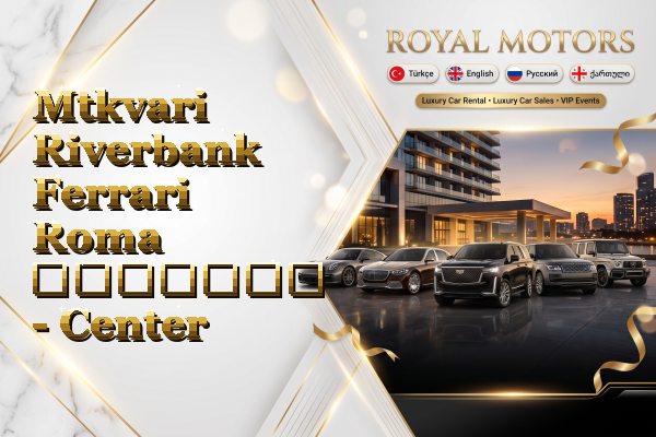 Mtkvari Riverbank Ferrari Roma გაყიდვა - Center
