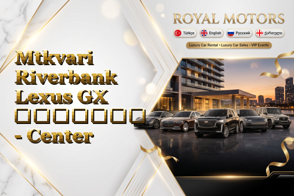 Mtkvari Riverbank Lexus GX გაყიდვა - Center