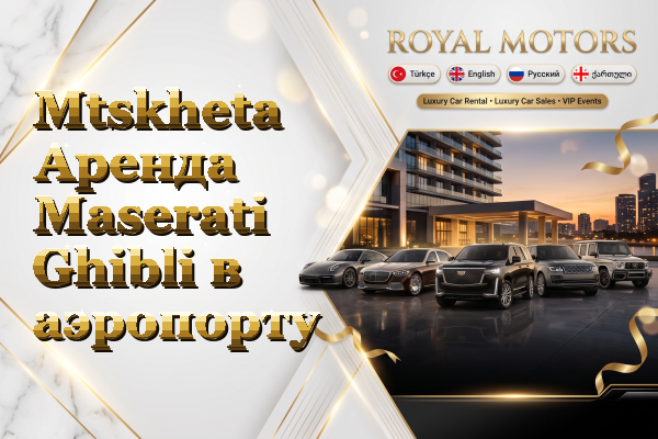 Mtskheta Аренда Maserati Ghibli в аэропорту